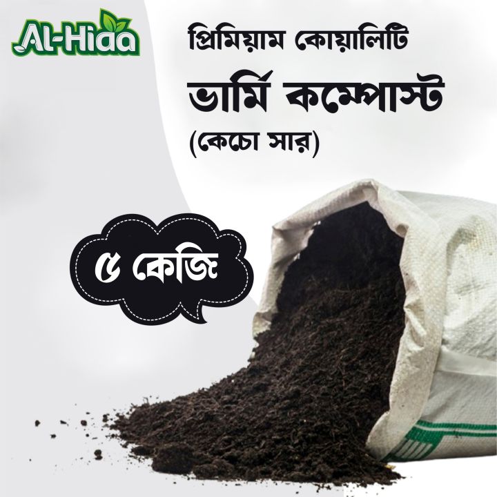 100% Pure Organic Vermicompost Fertilizer – Ideal for All Plants ...
