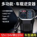 Vehicle Inverter12V24VTurn220VTruck Car Power Conversion TransformerUFast Charge Flash Charge Digital Display. 