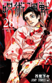 Jujutsu Kaisen Volumes 28-30   Paperback  2024 (3 books ). 