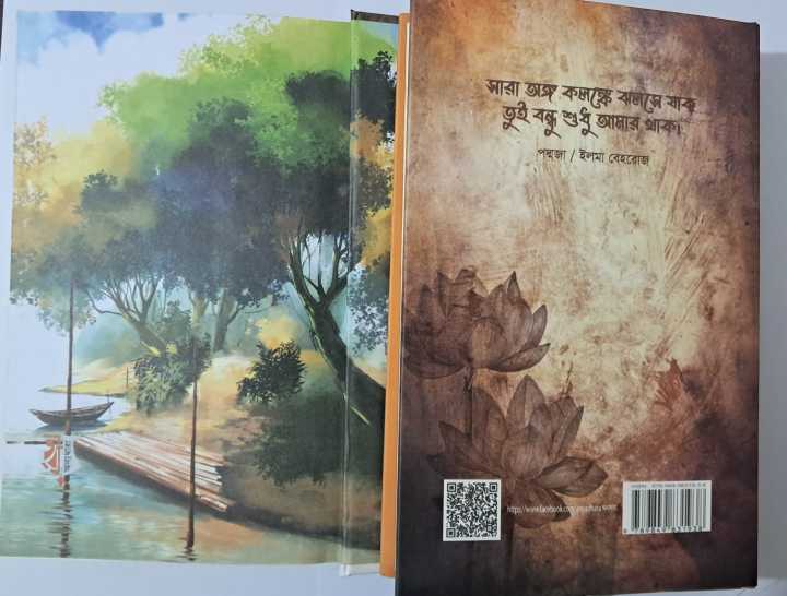 Poddoja%20%20Elma%20Behrouz%20-%20White%20Edition%20-%20%E0%A6%AA%E0%A6%A6%E0%A7%8D%E0%A6%AE%E0%A6%9C%E0%A6%BE%20:%20%E0%A6%87%E0%A6%B2%E0%A6%AE%E0%A6%BE%20%E0%A6%AC%E0%A7%87%E0%A6%B9%E0%A6%B0%E0%A7%8B%E0%A6%9C%20-%20Image%205