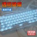 Transparent keycaps, high light transmission mechanical keyboard, universal 61/68/87/98/104/132 keys PC large full set CBSA.