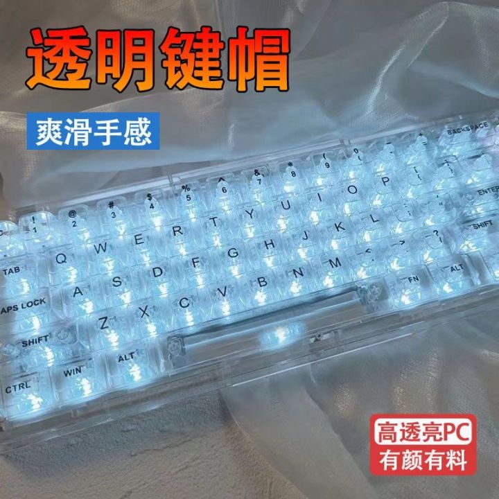 Transparent keycaps, high light transmission mechanical keyboard, universal 61/68/87/98/104/132 keys PC large full set CBSA