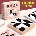 Puzzle Hidden Building Blocks Puzzle Toys Cultivate Children's Spatial Thinking Imagination Ability Parent-Child Interactive Desktop Game.