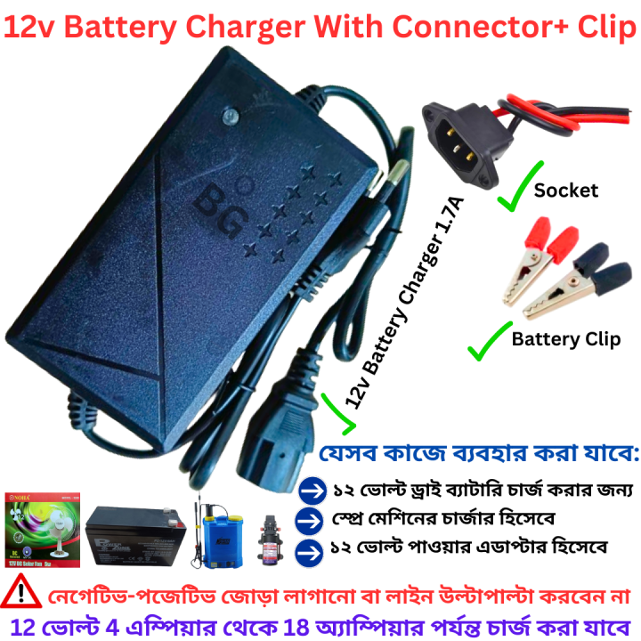 12V Battery Charger / 12V 1.7A Battery Charger / Spray Machine Charger / 12 Volt 1.7 Amp Agricultural Sprayer Pump Battery Charger