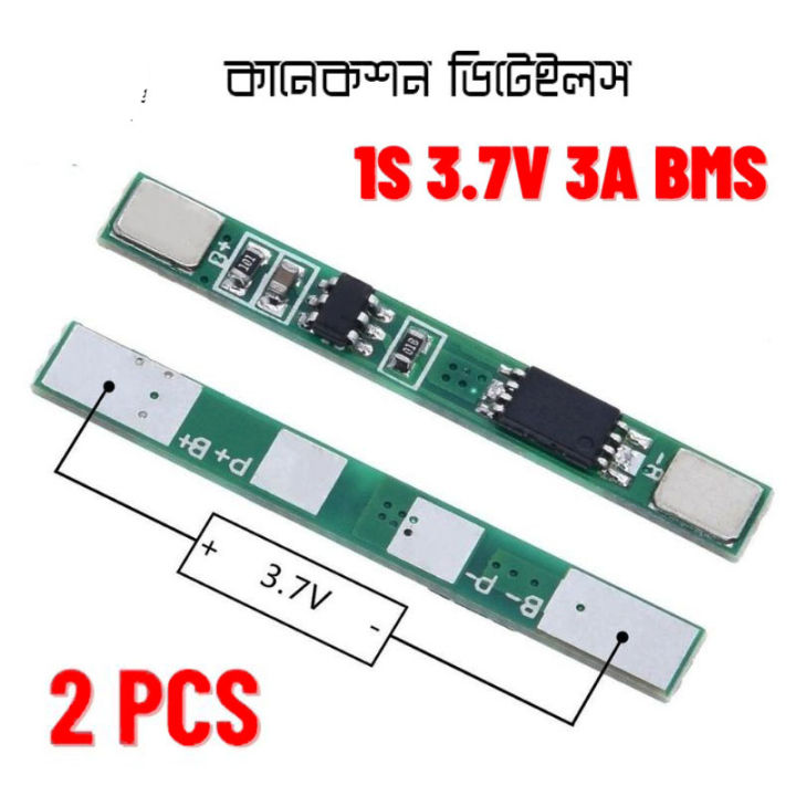 1S 3.7V 3A li-ion BMS PCM protection board - 2PCS