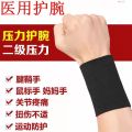 Medical Grade Tenosynotis Summer Wrist Guard Wristband Female Wrist Wrist Protector Ultra-Thin Thin High-End. 