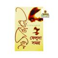 Feluda Somogro 2 ( ফেলুদা সমগ্র -2 ) by Satyajit Ray - Book - Book. 