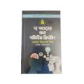 The Power of Positive Thinking By Norman Vincent Peale -Bangla  translation. 