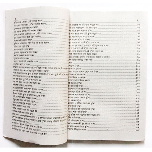 Book%2099%20Names%20of%20Allah%20With%20Meanings%20Benefits%20Islamic%20Dua%20Zikr%20Muslim%20Prayer%20Guide%20Asma%20Ul%20Husna%20Fojilot%20Hasne%20Hasil%20Bengali%20Arabic%20Educational%20Great%20Religious%20Gift%20Item%20for%20Y%E2%80%99All%20-%20Image%203