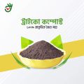 জৈব সার 3 কেজি / Organic fertilizer 3 kg / joybo sar. 
