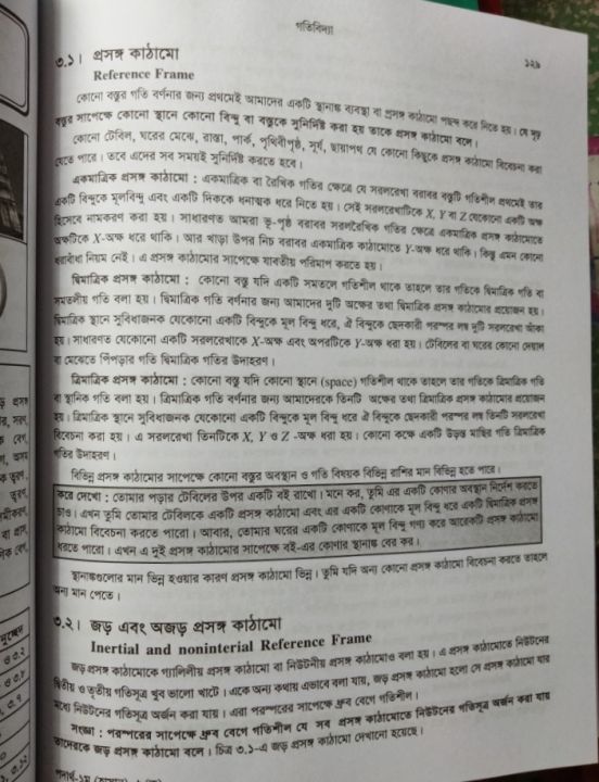 HSC%20Physics%201st%20Paper%20-%20January,%202022%20New%20Edition%20-%20Written%20by%20Shahjahan%20Topon%20Sir%20for%20HSC%20Book%20-%20Uchcho%20Maddhomik%20Podarthobiggan%20Prothom%20Potro%20-%20Image%203