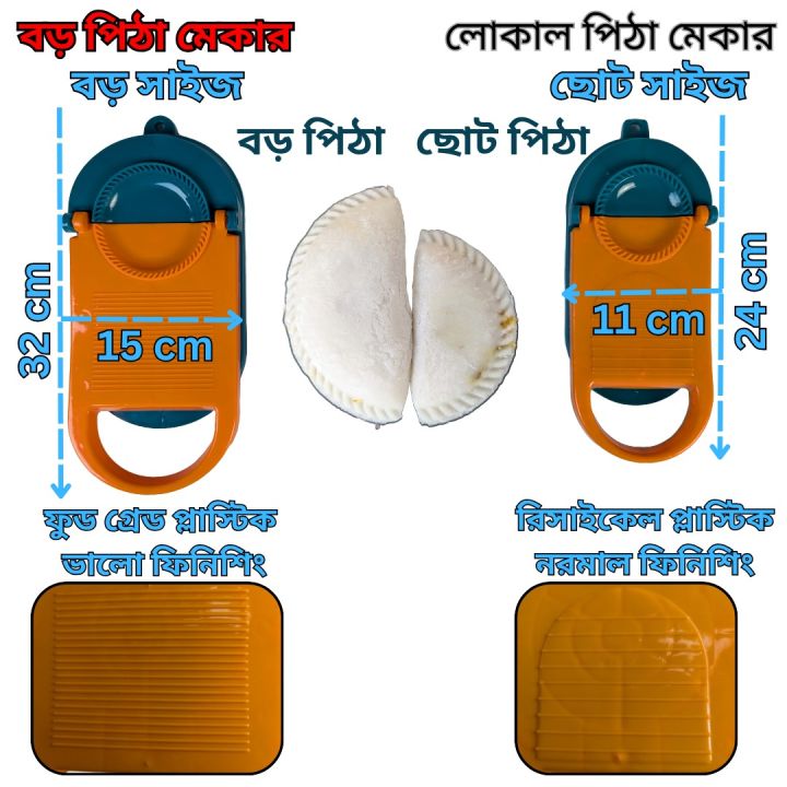 Big%20size%20updated%20pitha%20maker,2%20in%201%20dumping%20maker%20,Mold%20Machine%20Kitchen%20Dumpling%20Making%20Tool%20Dough%20Skin%20Artifact%20Pressing%20Molder%20Wrapper%20Presser_%20Prime%20Hut%20-%20Image%206