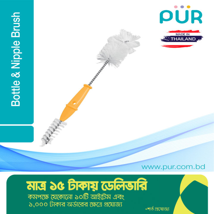 Pur 2 in 1 Bottle & Nipple Brush - (6106)