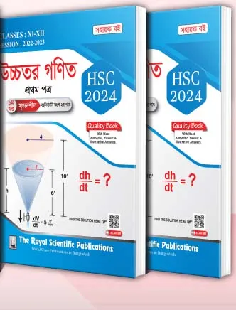 The%20Royal%20HSC%20Higher%20Math%20guide%201st%20Paper%20-%20Image%202