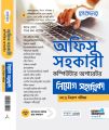 Office Assistant, Computer Operator Recruitment Guide; MCQ. 