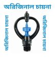 1-Pc Half (0.5) Inch Size External or Male Thread Plastic Micro Sprinkler Plastic Body For Field Crops, Vegetables, Garden Irrigation.. 