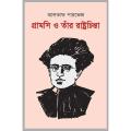 গ্রামসি ও তাঁর রাষ্ট্রচিন্তা (হার্ডকভার) By আলতাফ পারভেজ. 