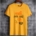 Babchi eibar Ekto Vadro Hobo Desing Soft & Comfortable T-shirt For Men. 
