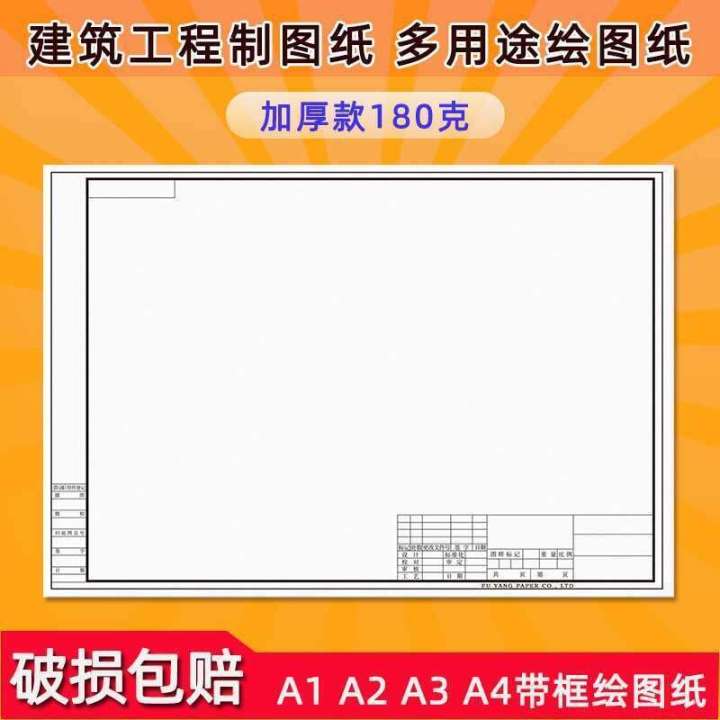 A1 A2 framed A3 quick question paper A4 architectural landscape civil engineering mechanical drawing