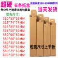 Super Hard Paper Box Length500-600MMSeries Long Carton Amazon Cross-Border E-Commerce Dried Flower Reed Paper Box.