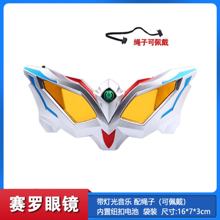 Sero Glasses Luminous Vocalization Mask Ultraman Transformer Transfiguration G&D Sero Eyes Children's Toy Boys