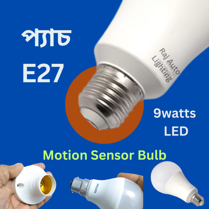 Motion detector sensor light Auto ON/OFF radar sensor Bulb indoor outdoor LED bulb with dusk to dawn Best price bd sensor lamp