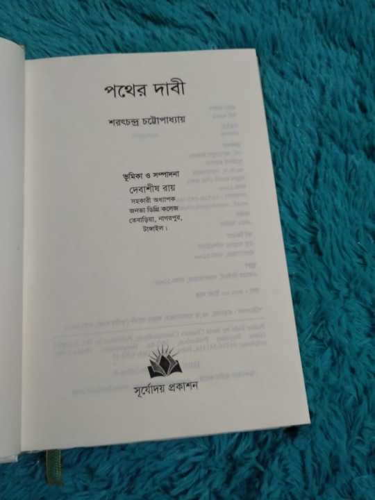 POTHER%20DABI%20BY%20SARAT%20CHANDRA%20CHATTOPADHYAY%20-%20Image%202