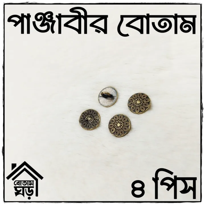 Button%20For%20PANJABI%20-%20HIGH%20Quality%20Button%20-%204%20pieces%20Set%20-%20Design%2072%20of%20100%20-%20Image%203