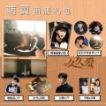[Not Official Authentic]Chinese Drama Yao Jiu Jiu Ai Jiang Yi Picture Book Peripheral Album Poster Keychain Stand Card Sticker. 