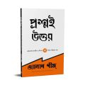 Prosnoi utttor - Questions Are The Answers (Bengali). 