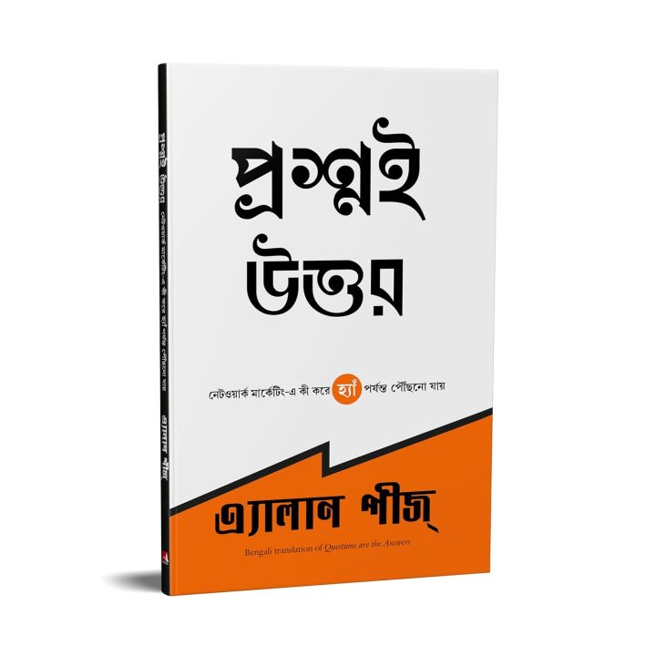 Prosnoi%20utttor%20-%20Questions%20Are%20The%20Answers%20(Bengali)%20-%20Image%202