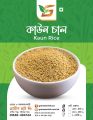 কাউন চাল 1 kg. 