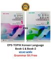 EPS-TOPIK Korean Language Book 1&2. 