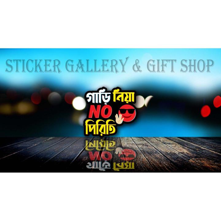 Bike Sticker | Gari Niya NO Pirirty | ( Waterproof & Premium quality)/ Sticker Gallery & Gift Shop