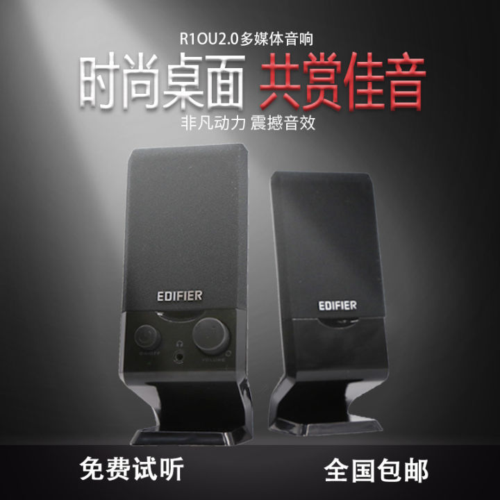 Edifier R10U Notebook Small Speaker Desktop Computer Mini Portable USB Audio Subwoofer