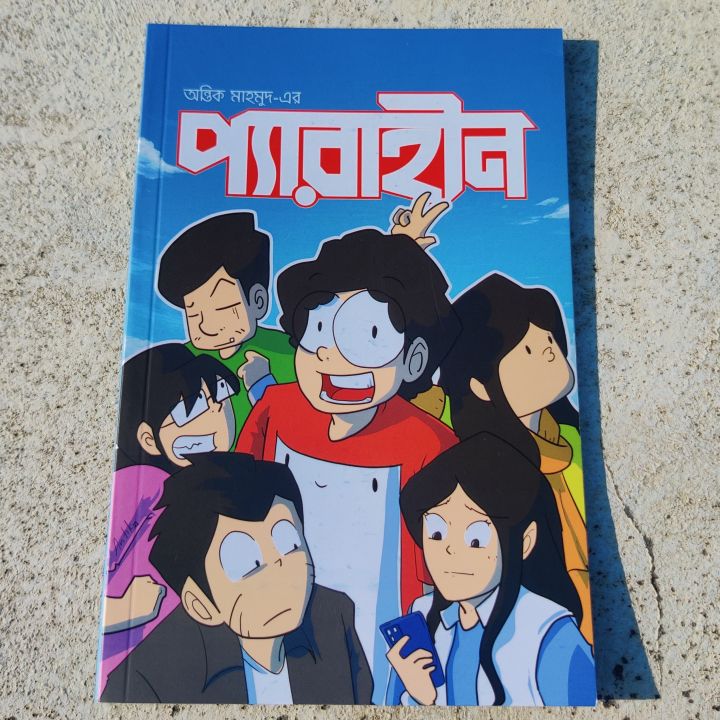 Perahin by Antik Mahmud