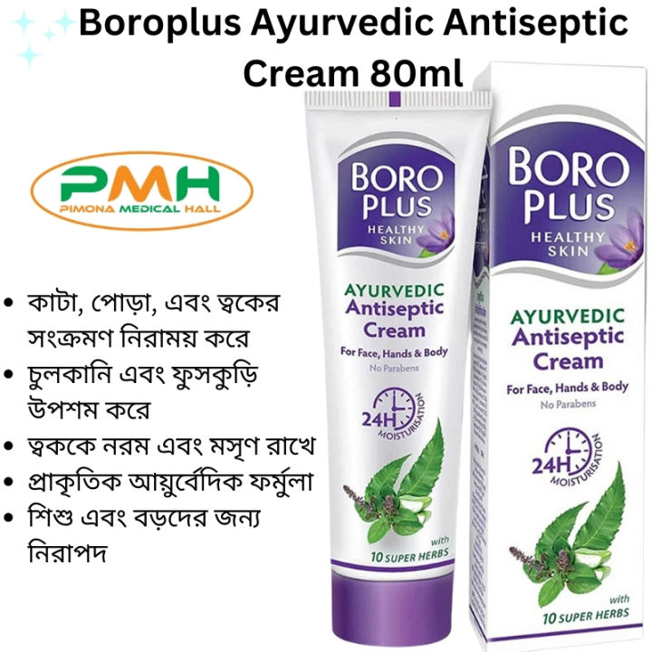 Boroplus Ayurvedic Antiseptic Cream 80ml
