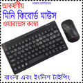 Mouse Keyboard / A.Tech RFKB8006M 171 Wireless mini Mouse Combo Keyboard. 