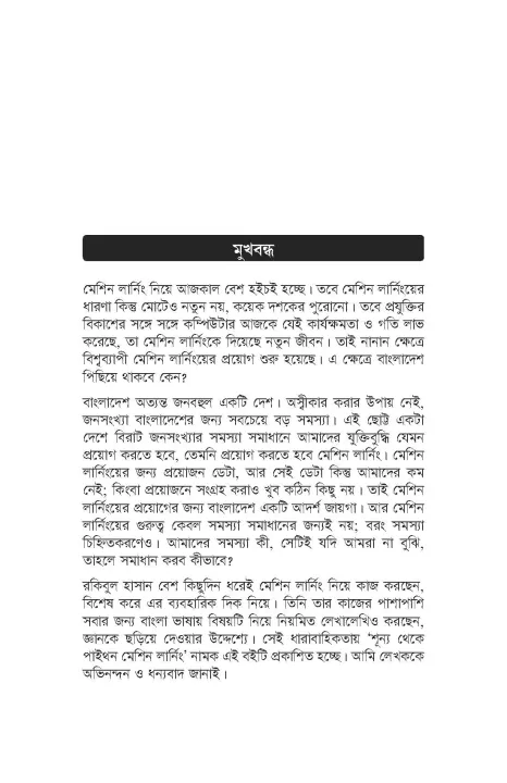 %E0%A6%B6%E0%A7%82%E0%A6%A8%E0%A7%8D%E0%A6%AF%20%E0%A6%A5%E0%A7%87%E0%A6%95%E0%A7%87%20%E0%A6%AA%E0%A6%BE%E0%A6%87%E0%A6%A5%E0%A6%A8%20%E0%A6%AE%E0%A7%87%E0%A6%B6%E0%A6%BF%E0%A6%A8%20%E0%A6%B2%E0%A6%BE%E0%A6%B0%E0%A7%8D%E0%A6%A8%E0%A6%BF%E0%A6%82%20By%20%E0%A6%B0%E0%A6%95%E0%A6%BF%E0%A6%AC%E0%A7%81%E0%A6%B2%20%E0%A6%B9%E0%A6%BE%E0%A6%B8%E0%A6%BE%E0%A6%A8%20-%20Image%208