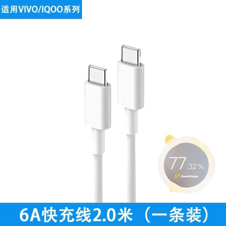 Compatible%20with%20vivo%20X90%20charger%20120W%20super%20flash%20charge%20x100%20mobile%20phone%20IQOO11%20fast%20charging%20head%206A%20data%20cable%20-%20Image%206