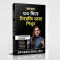30 Days Learning Easy Spoken English Book Complete Computer Guidelines Vocabulary Motto Course Word by Word Ghore Bose Entertainment Education for Both Men and Women.