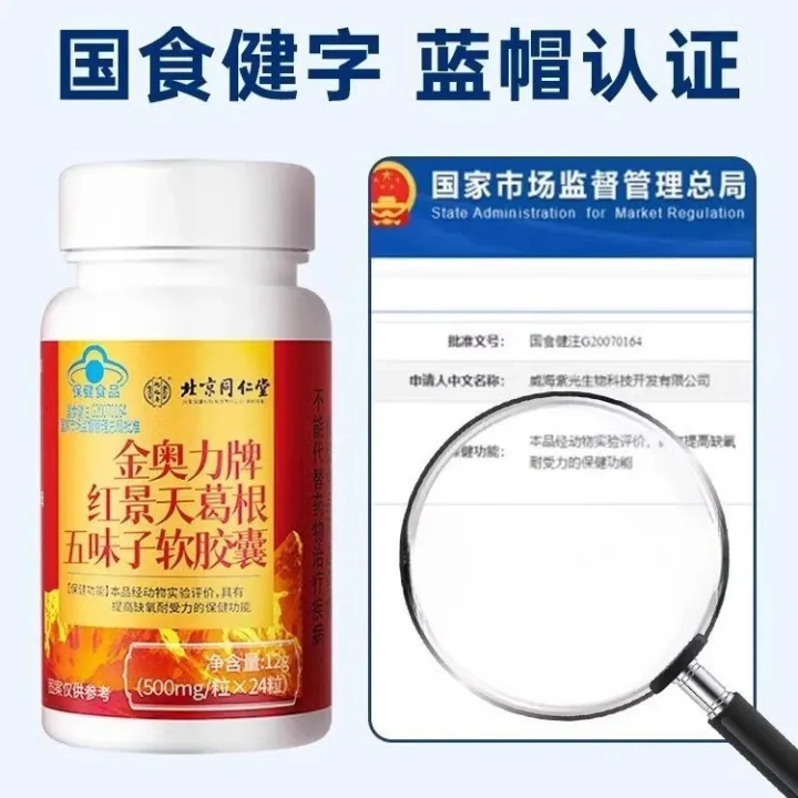 Beijing%20Tong%20Ren%20Tang%20Jin%20Aoli%20brand%20Rhodiola%20Rosea%20Pueraria%20Schisandra%20anti-altitude%20sickness%20soft%20capsules%20wholesale%20on%20behalf%20of%20others%20-%20Image%204