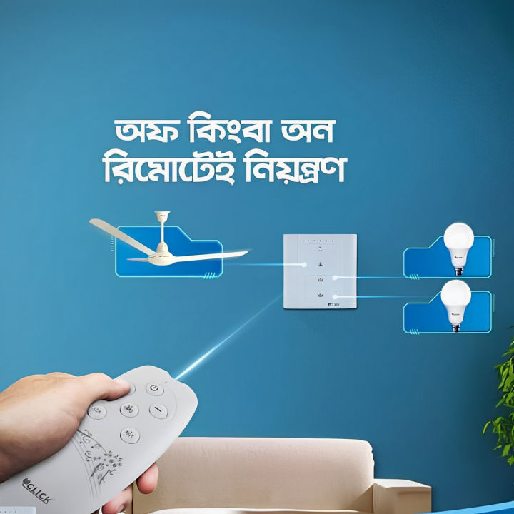 RFL%20Click%20Fan%20&%20Two%20%20Lights%20Remote%20Control%20Wireless%20remote%20control%20operation%20Switch%20ON/OFF%20indication%20Elegant%20&%20smart%20design%20-%20Image%203