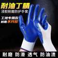 Labor protection with rubber, wear-resistant and anti slip construction site work, thickened nitrile latex rubber work gloves.