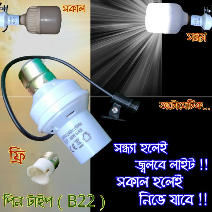 Auto%20On%20Off%20Street%20Light%20Sensor%20lamp%20holder%20B22%20light%20control%20Photo%20Switch%20220V%20Automatic%20Day%20Night%20Auto%20On-Off%20light%20Sensor%20Sokal%20Sondha%20Auto%20Switch%20-%20Image%202