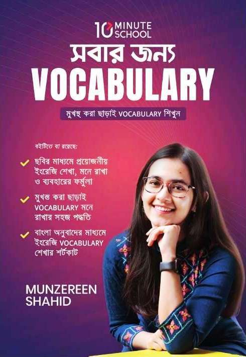 Sobar%20Jonno%20Vocabulary%20(Hardcover)%20by%20Munjerin%20Shaheed%20-%20Image%202