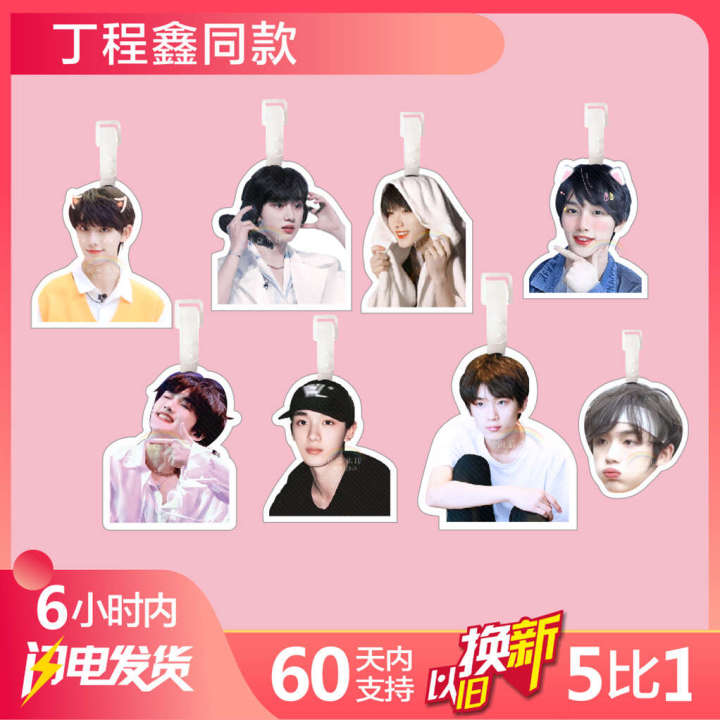 Ding Chengxin's luggage school bag, hanging luggage, travel box, boarding tag, big head celebrity, supporting the surrounding youth group