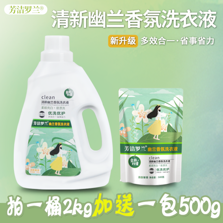 Fangjie%20Roland%20Orchid%20Fragrance%20Laundry%20Detergent%20Strong%20Decontamination%20Lasting%20Fragrance2kg%20plus500G%20Washed%20Household%20-%20Image%205