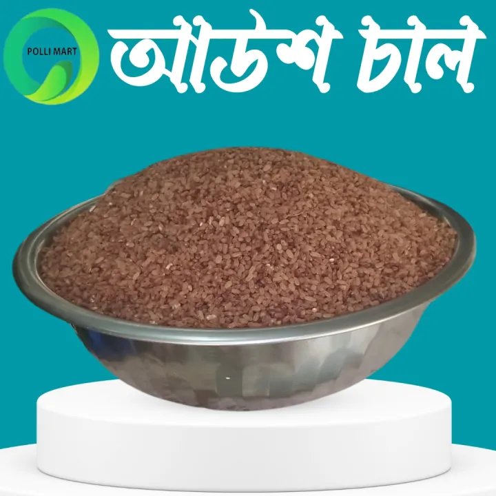 Brown%20Aush%20Chal%20(Dheki%20Chata)%20-2%20Kg-%20POLLI%20MART%20-%20Image%202