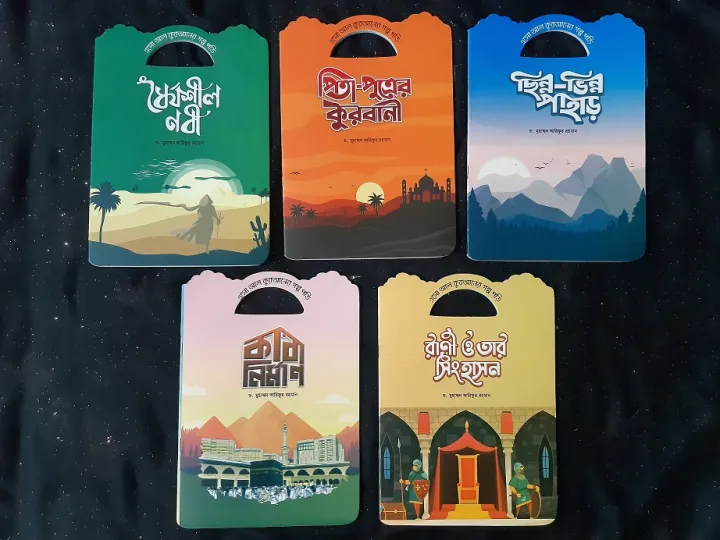 Kids%20Bangla%20Islamic%20Book%20set%20-5%20pcs%20-%20Image%202